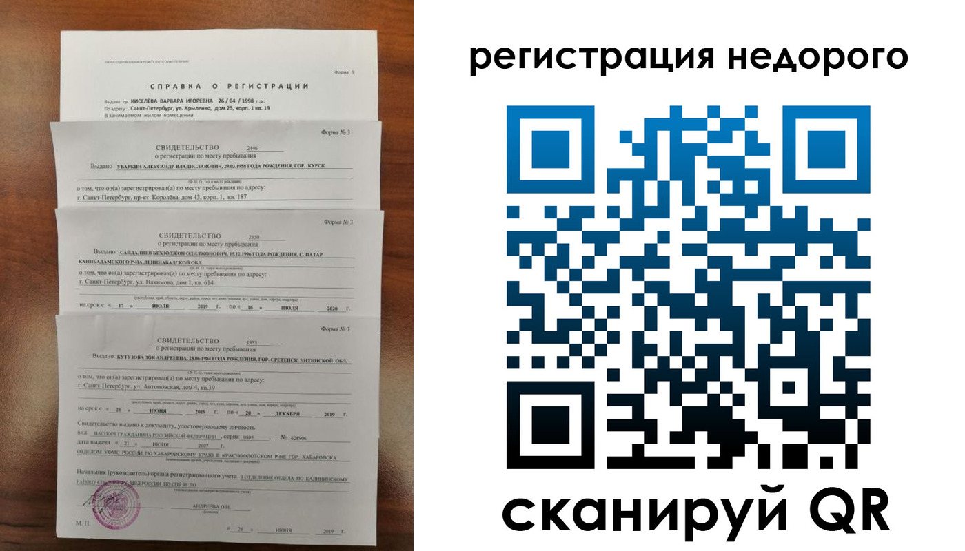 временная регистрация купить в Краснозаводске
