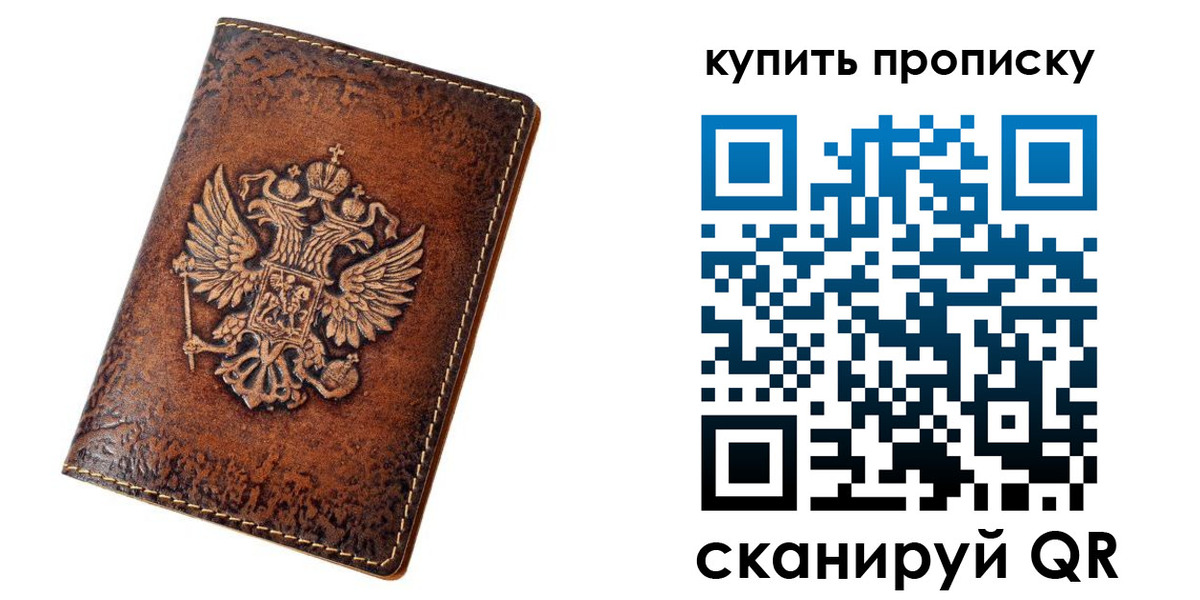 прописка от собственника в Краснозаводске