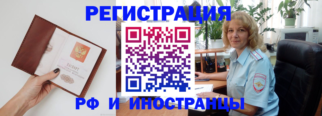 купить прописку в Краснозаводске