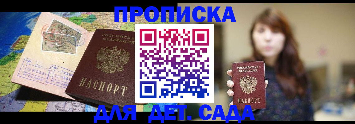 прописка гарантия в Краснозаводске