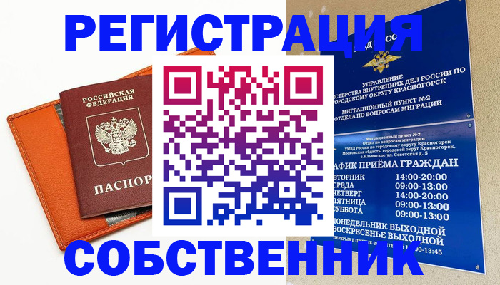 временная регистрация 2025 в Краснозаводске