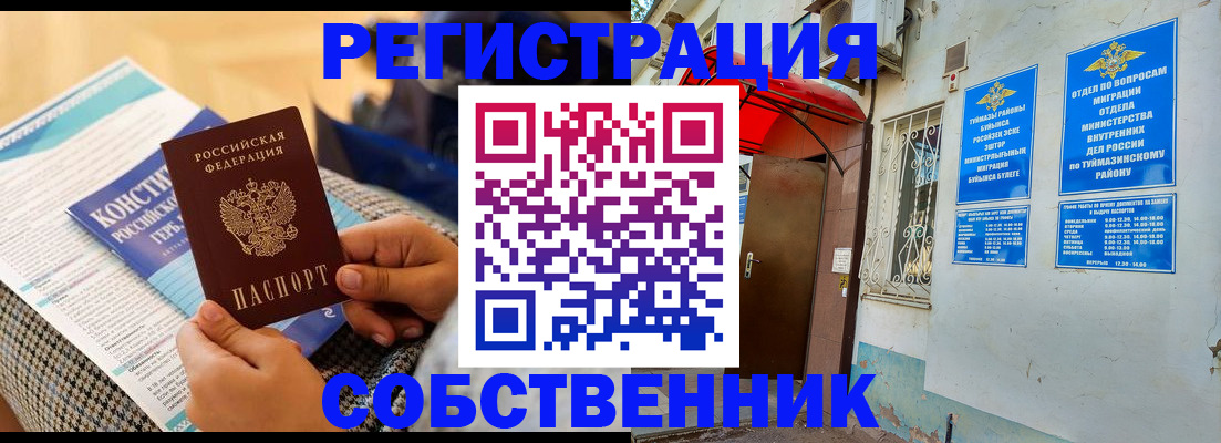 регистрация в Краснозаводске